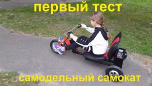 Электросамокат своими руками из колес гироскутера - первый выезд