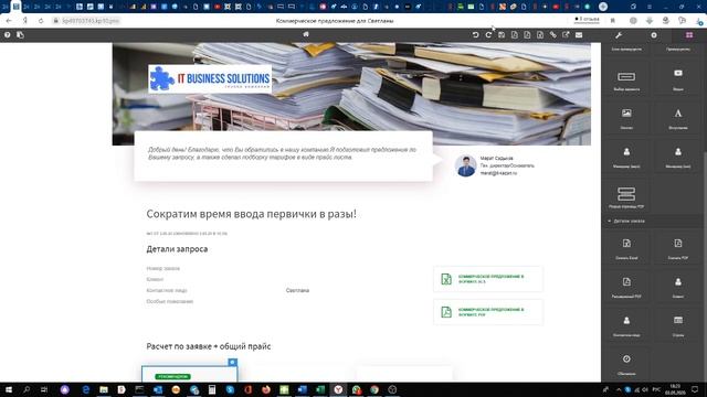 Готовим красочное КП по Entere прямо в Битриксе смотреть онлайн