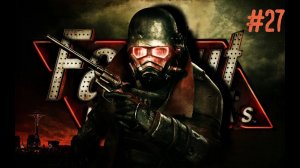 Fallout: New Vegas Extended Edition на хардкоре | Стрим № 27
