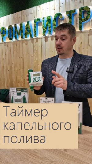 Таймеры для капельного полива