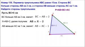 Номер 156. Геометрия 7 класс. Атанасян