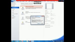 Как поставить пароль на документ Word