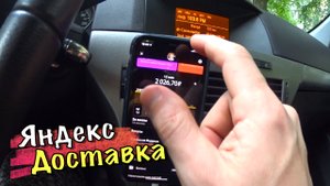 Яндекс доставка работа курьером отзывы водителя