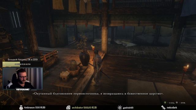 SEKIRO БЕЗ МАТА смотреть онлайн