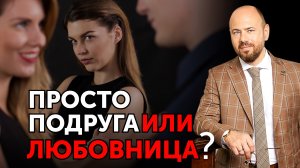 «Мы просто общаемся...» Муж дружит с другими женщинами