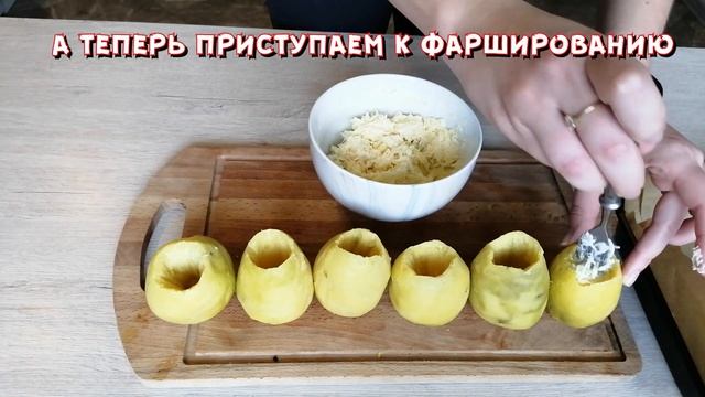 Фаршированный картофель в беконе. Красивое блюдо подойдет на все случаи!