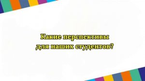 ФП Профессионалитет.Амбассадоры