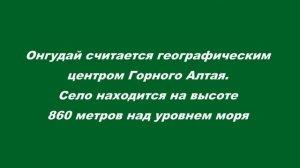 Село Онгудай, река Урсул. Республика Алтай, 2019