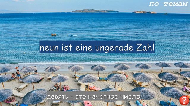 Выучи числа от 0-20 на немецком и полезные фразы по теме смотреть онлайн