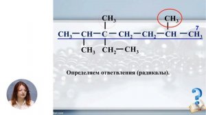 Химия, 11-й класс, Систематическая номенклатура предельных углеводородов