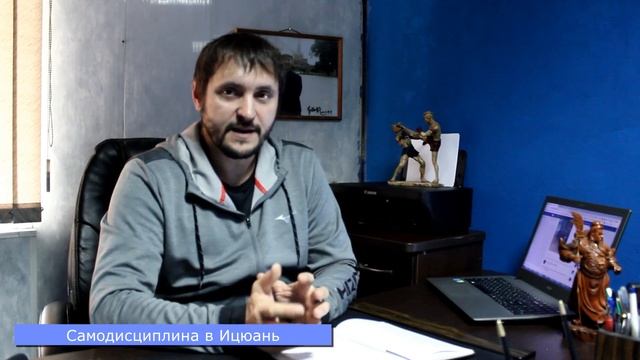 #5 Воскресный Ицюань/ О Гао Чене/ Ицюань и жизнь/ Самодисциплина в Ицюань/ Вопросы и советы