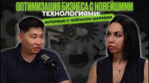 Оптимизация бизнеса с новейшими технологиями: интервью с Чойганом Шаравии. БМП-Консалтинг