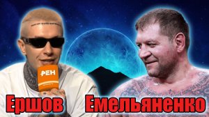 Емельяненко VS Ершов..Бой на РенТВ..Ролик в поддержку Сани.