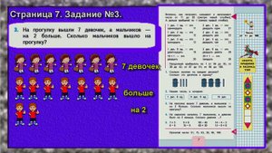 Задание №3. Страница  7. часть 1.  Моро  2 класс учебник  математика