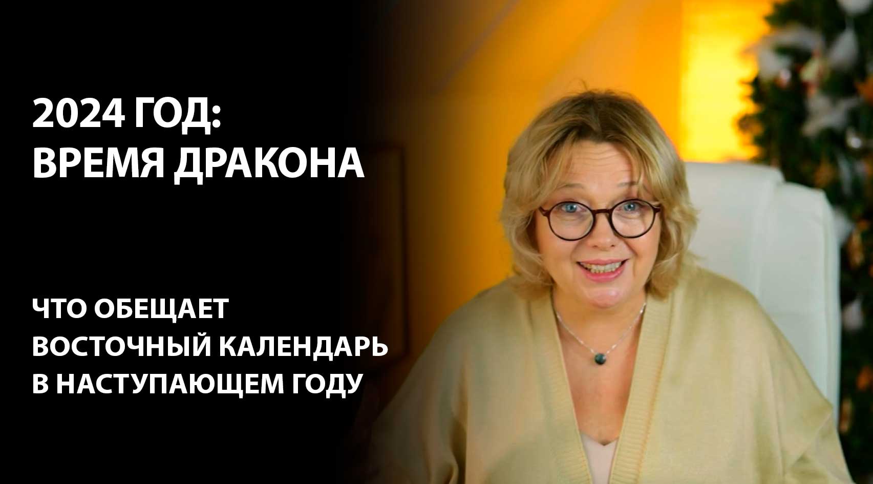 Время дракона: пристегните ремни, взлетаем