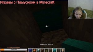 Майнкрафт. Pamusik играет в Minecraft - трансляция онлайн игры