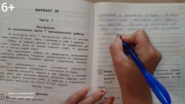 Впр по русскому четвертый класс первая часть