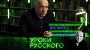 Урок №170. Россия — центр мировой перезагрузки