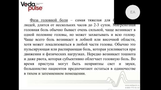 Головная боль и мигрень