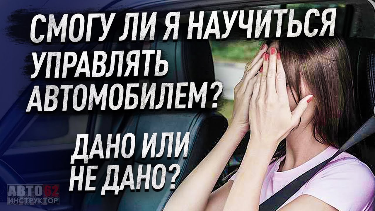 Как научиться управлять автомобилем