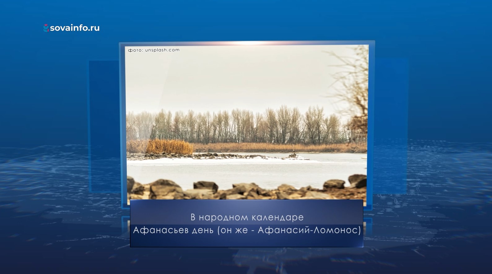 Афанасьев день. Календарь Губернии от 31 января