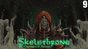 9 Skelethrone: The Chronicles of Ericona \ Скелетрон: Хроники Эриконы (метроидвания,2D соулслайк)