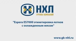 Аппарат Espera ES7000 для взвешивания и нанесения этикетки автоматичеcкий