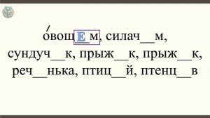 О Е в окончаниях и суффиксах существительных и прилагательных после шипящих и Ц