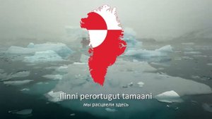 Гимн Гренландии "Nunarput, utoqqarsuanngoravit" [РЕМЕЙК]