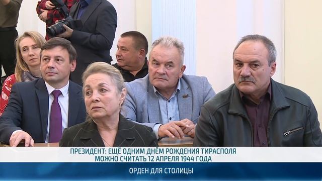 Тирасполь удостоен ордена Екатерины Великой – 19.10.2023