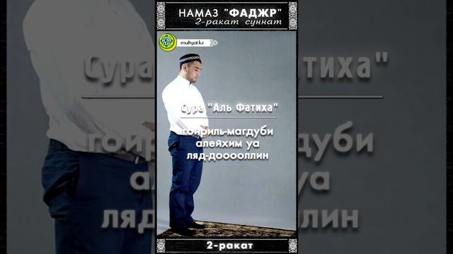 Утренний намаз (фаджр) | 2 ракат суннат смотреть онлайн