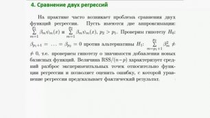 Животов С.Д. - Математическая статистика - Лекция 13 (часть 2)