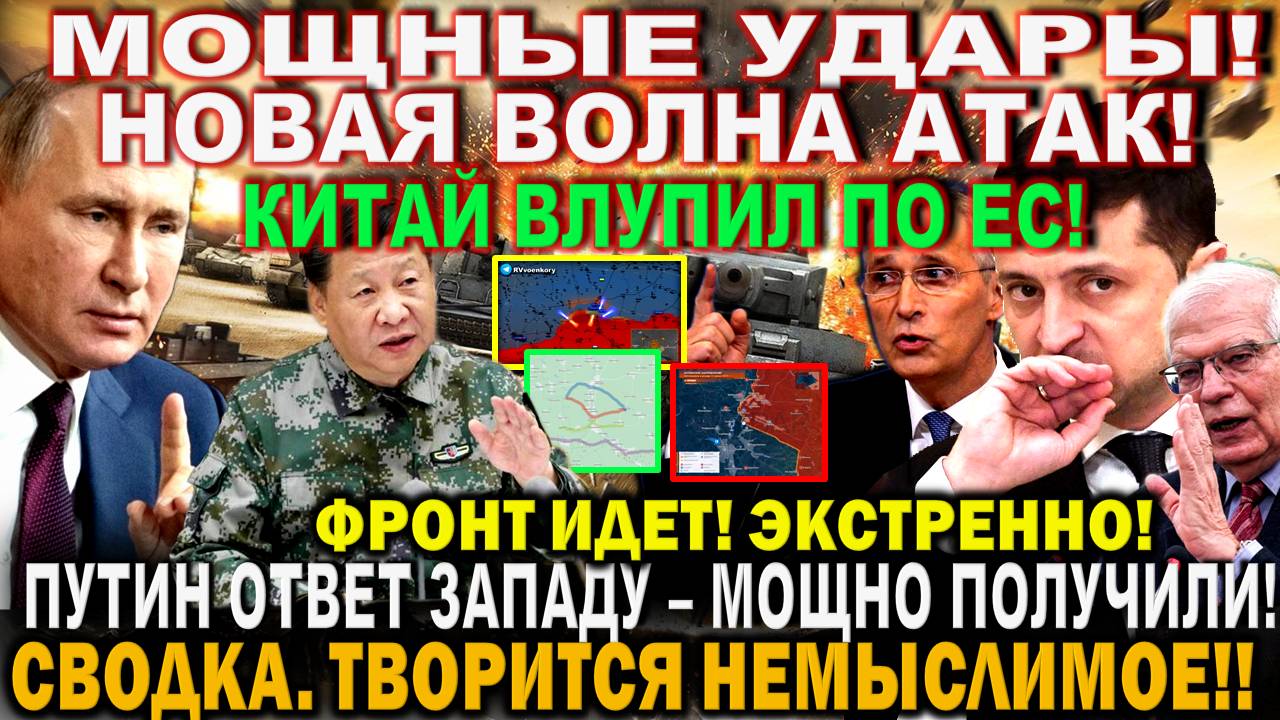 Сегодня утром 06-июля! Массированно НАКРЫЛИ. Сводка. Киев в ШОКЕ. Путин влупил Западу. Китай vs ЕС