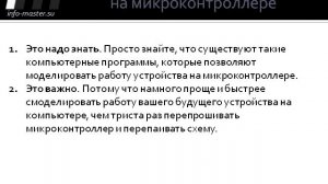 О курсе Микроконтроллеры для начинающих