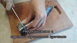 ПРЯНАЯ СЕЛЬДЬ В ГОРЧИЧНОМ МАРИНАДЕ. КАК БЫСТРО И ВКУСНО ЗАМАРИНОВАТЬ СЕЛЕДКУ?