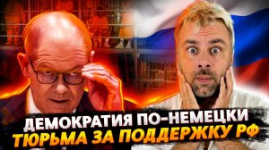 САЖАТЬ НЕМЦЕВ ЗА ПОДДЕРЖКУ РОССИИ | БАЙДЕН ВПАЛ В ДЕТСТВО | РЕПАРАЦИИ ОТ ФРГ ДЛЯ ПОЛЬШИ ВО ИМЯ РФ