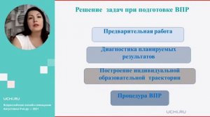 Круглый стол. ВПР во время пандемии: ключевые изменения и анализ результатов