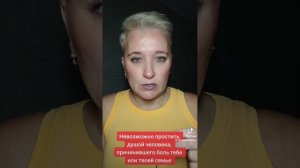 НЕВОЗМОЖНО ПРОСТИТЬ ДУШОЙ ЧЕЛОВЕКА, КОТОРЫЙ ПРИЧИНИЛ БОЛЬ ТЕБЕ ИЛИ ТВОИМ БЛИЗКИМ