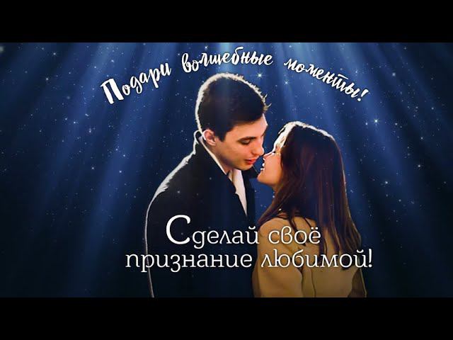 Признание в любви, Предложение руки на экране кинотеатра в Уфе