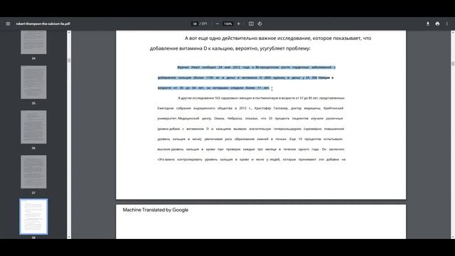 Альтернативное безумие. Книга Роберта Томпсона "Ложь кальция". смотреть онлайн