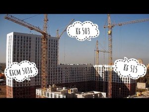 Башенные краны в работе. КБ-503 | КБСМ-503Б | КБ-515. Timelapse. Tower crane operation