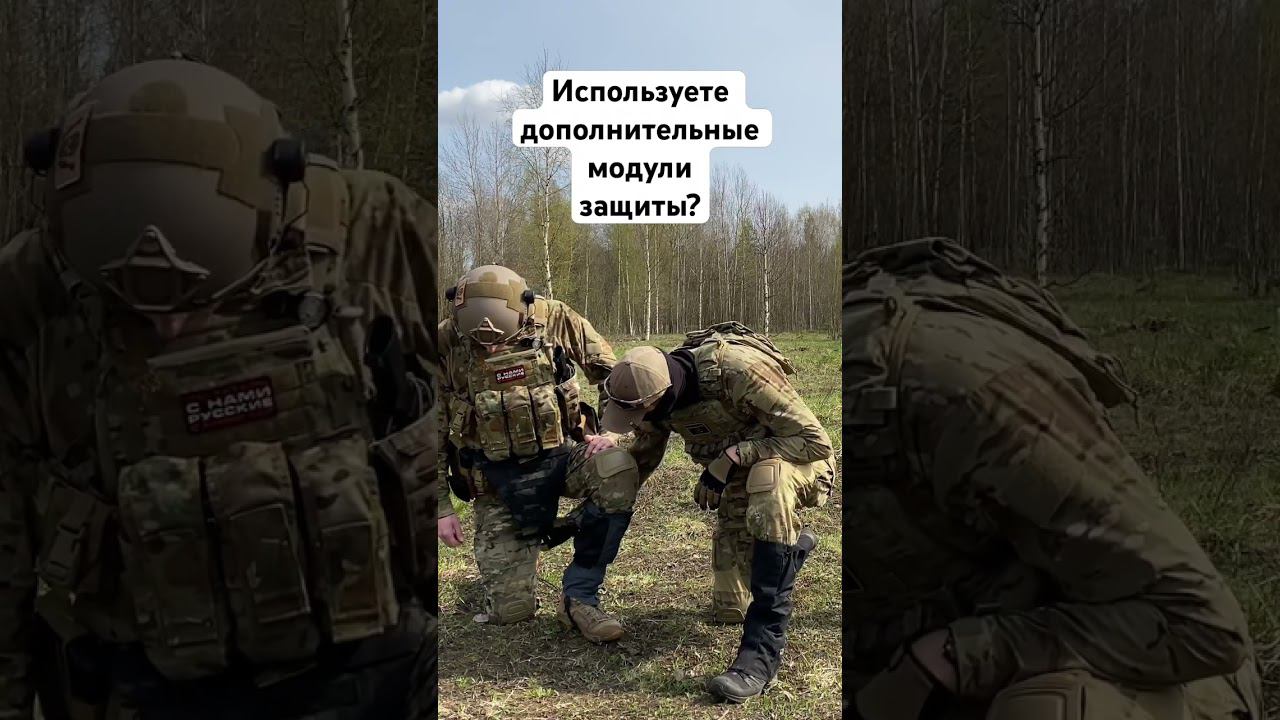 Дополнительные модули защиты #fake #army #military #multicam смотреть онлайн