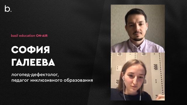София Галеева | Как общаться с людьми с особыми образовательными потребностями