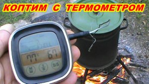 НЕЖНОЕ" КОПЧЁНОЕ МЯСО ! КОПТИМ С ТЕРМОМЕТРОМ ! НЕ ОБЫЧНЫЙ РЕЦЕПТ КОПЧЕНИЯ МЯСА !