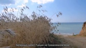 О курортах Средиземного моря в Турции: лучшие места для отдыха на побережье