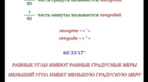 9 Градусная мера угла Геометрия 7 класс