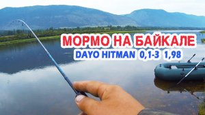 МОРМЫШИНГ НА БАЙКАЛЕ! Dayo Hitman. Рыбачим на озере, которое в озере:)