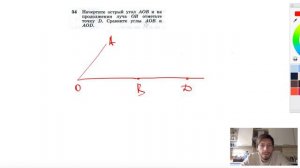 №54. Начертите острый угол АОВ и на продолжении луча ОВ отметьте точку D