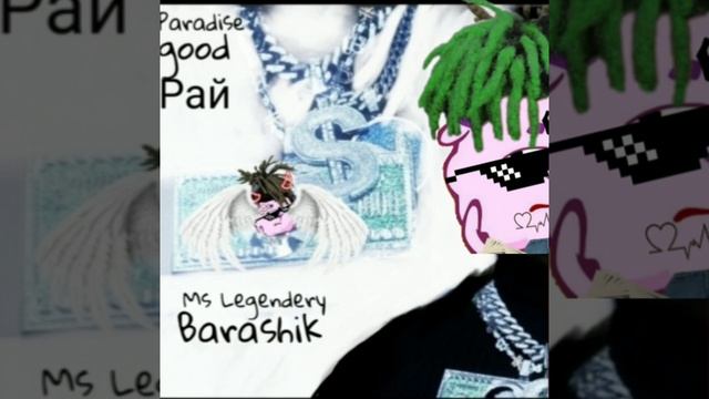 Ms barashik-диктант (самый быстрый быстро слов в рофл репе)