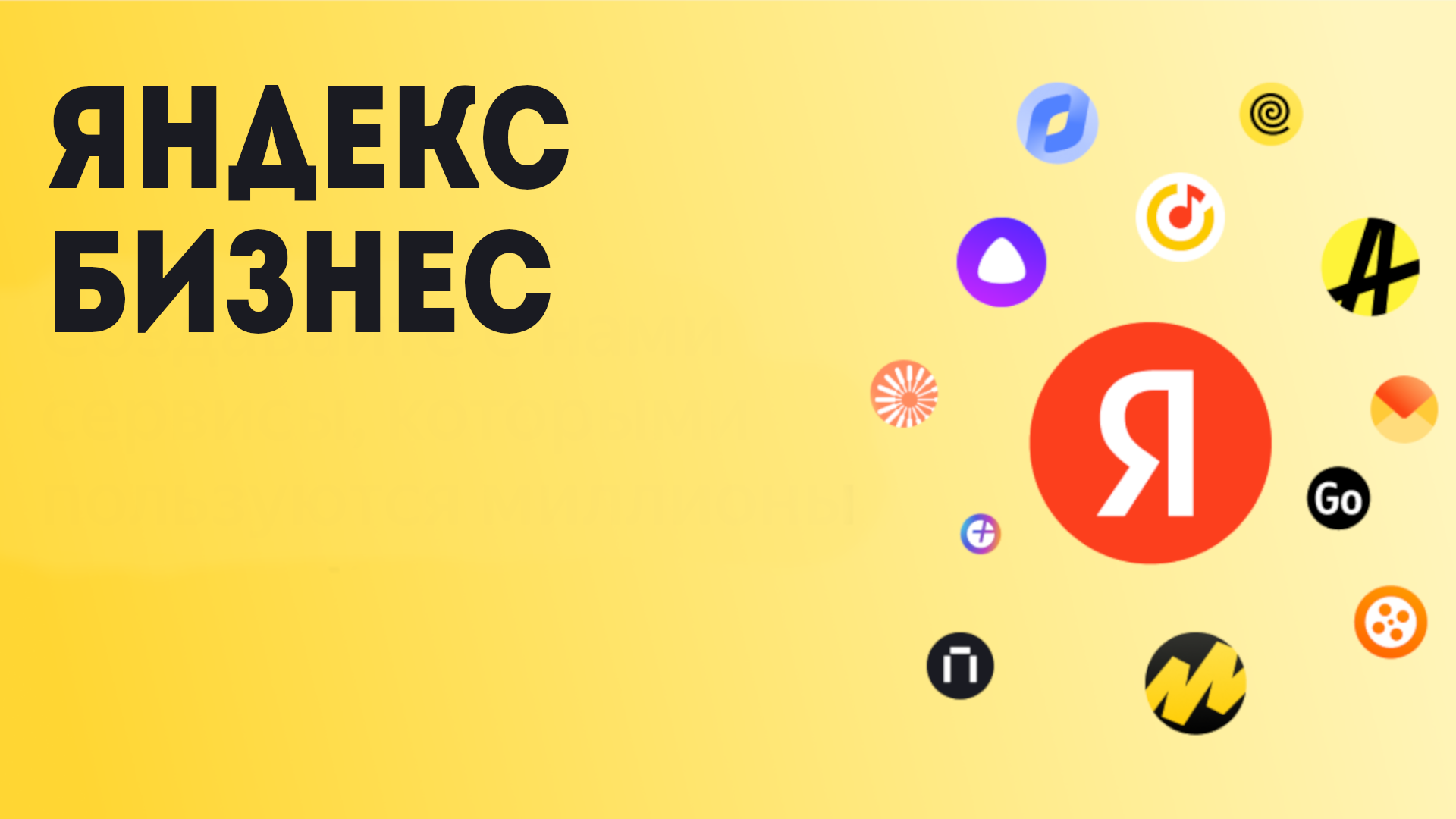 Яндекс Бизнес, личный кабинет